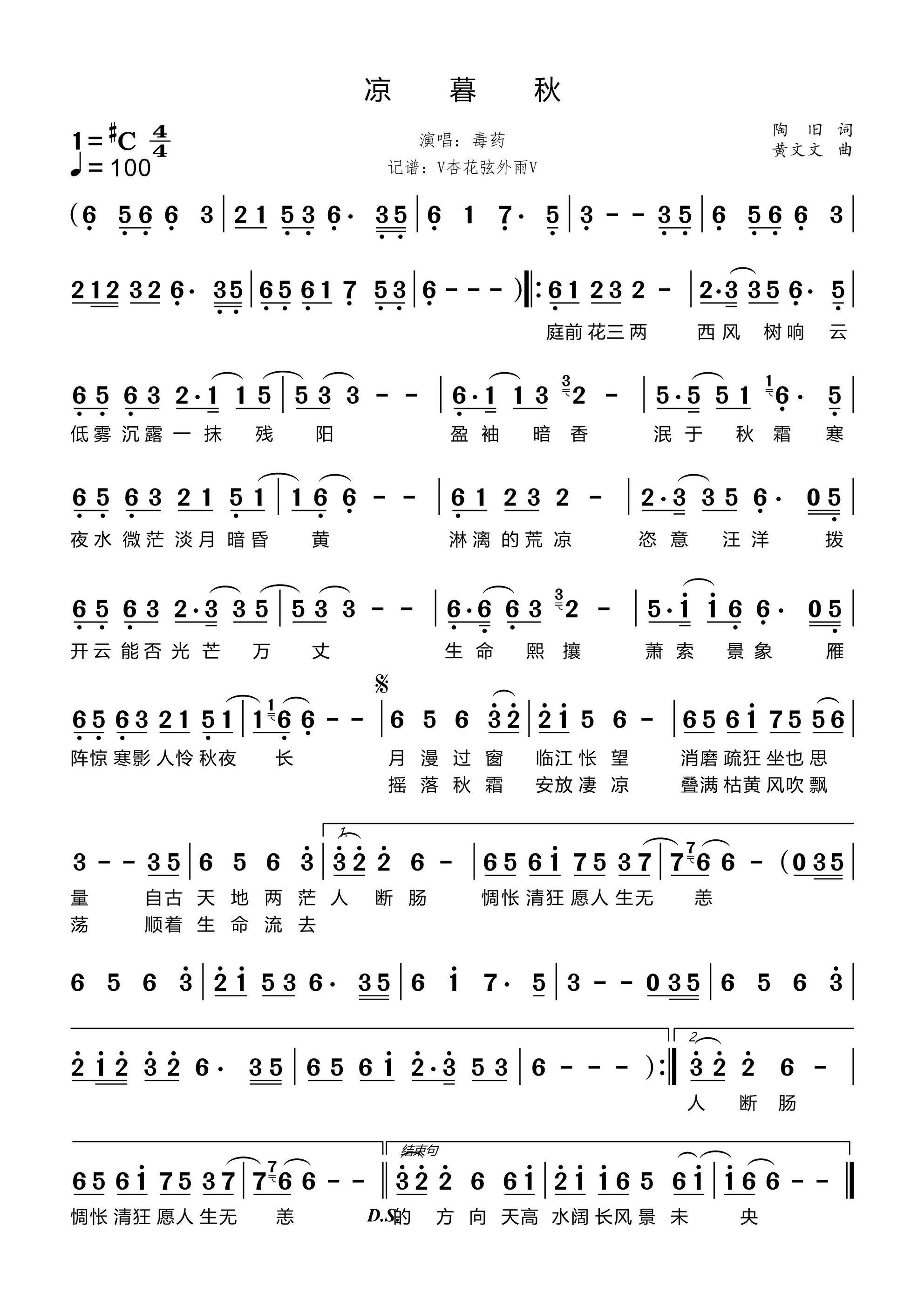 歌曲凉暮秋的简谱歌谱下载