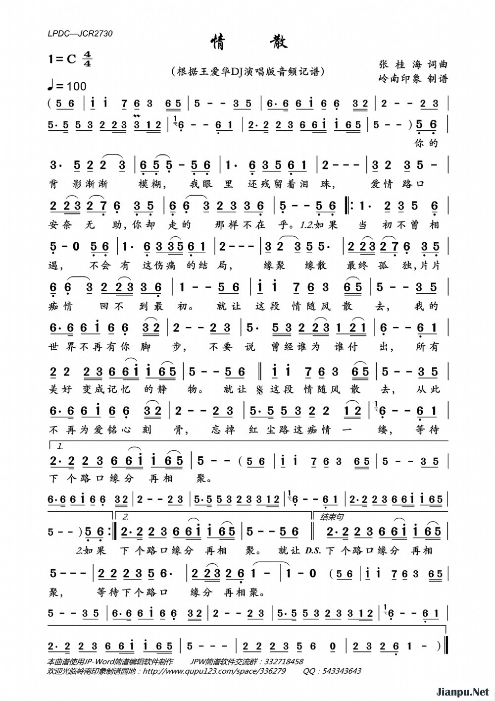 歌曲情散的简谱歌谱下载