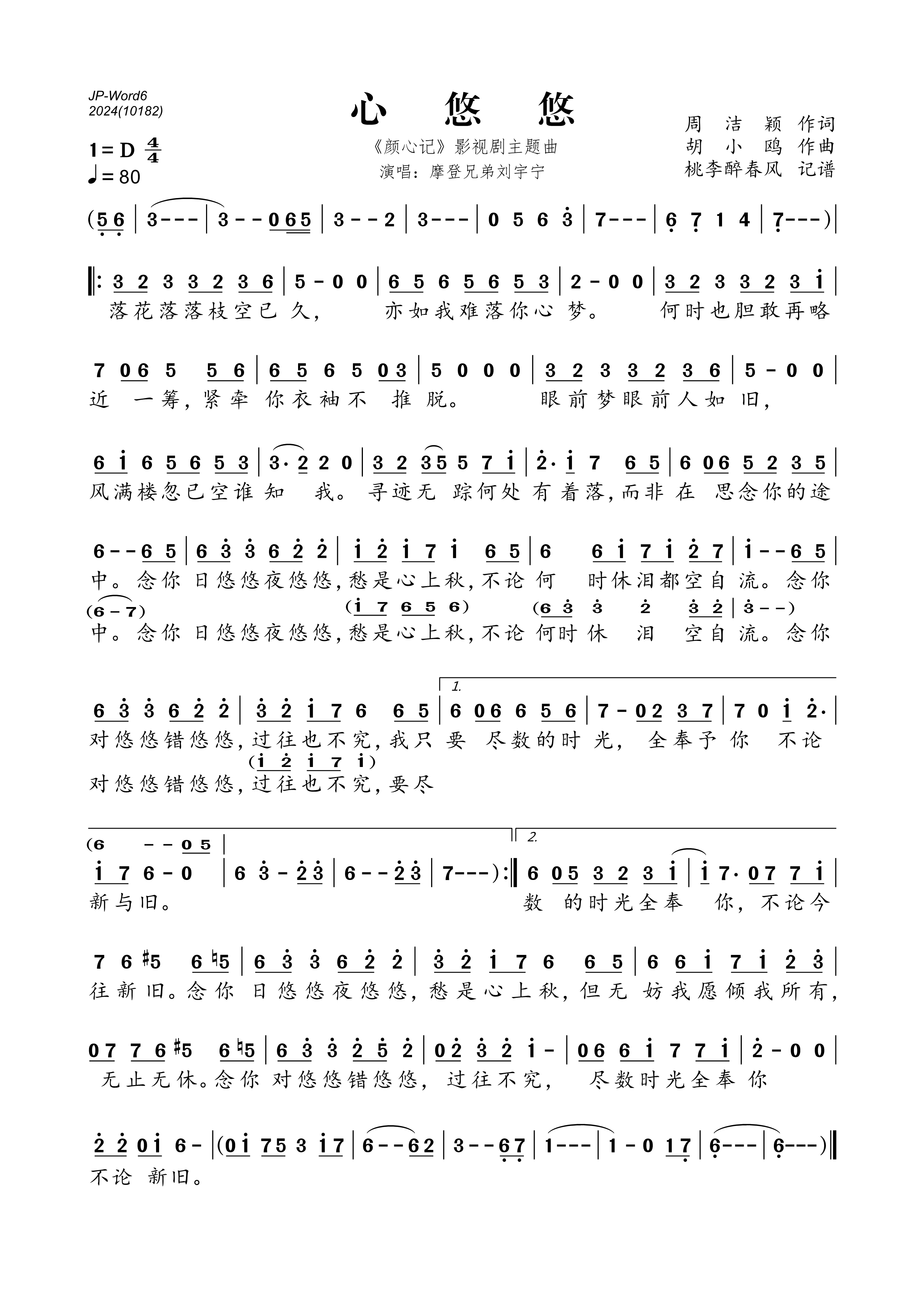 歌曲心悠悠(《颜心记》影视剧主题曲)的简谱歌谱下载