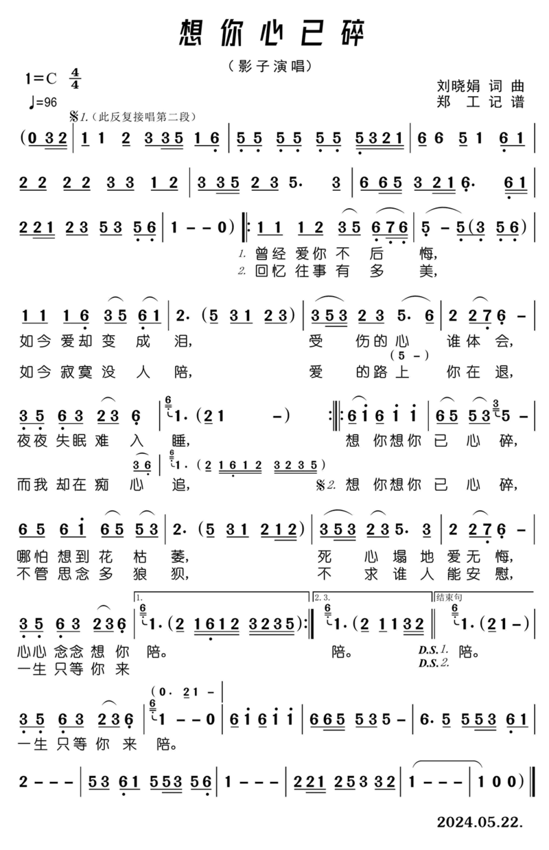 歌曲想你心已碎的简谱歌谱下载