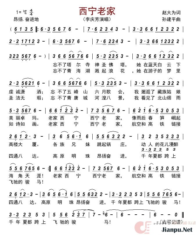 歌曲西宁老家的简谱歌谱下载