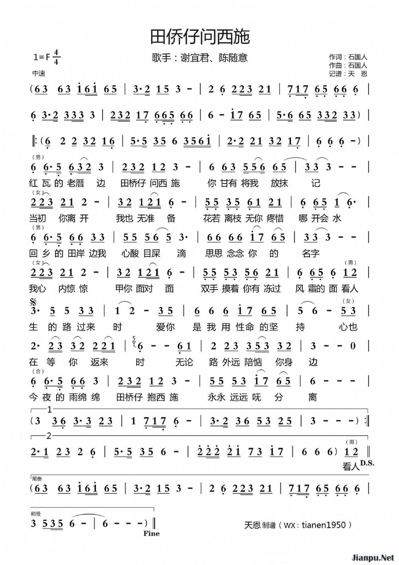 歌曲田侨仔问西施的简谱歌谱下载