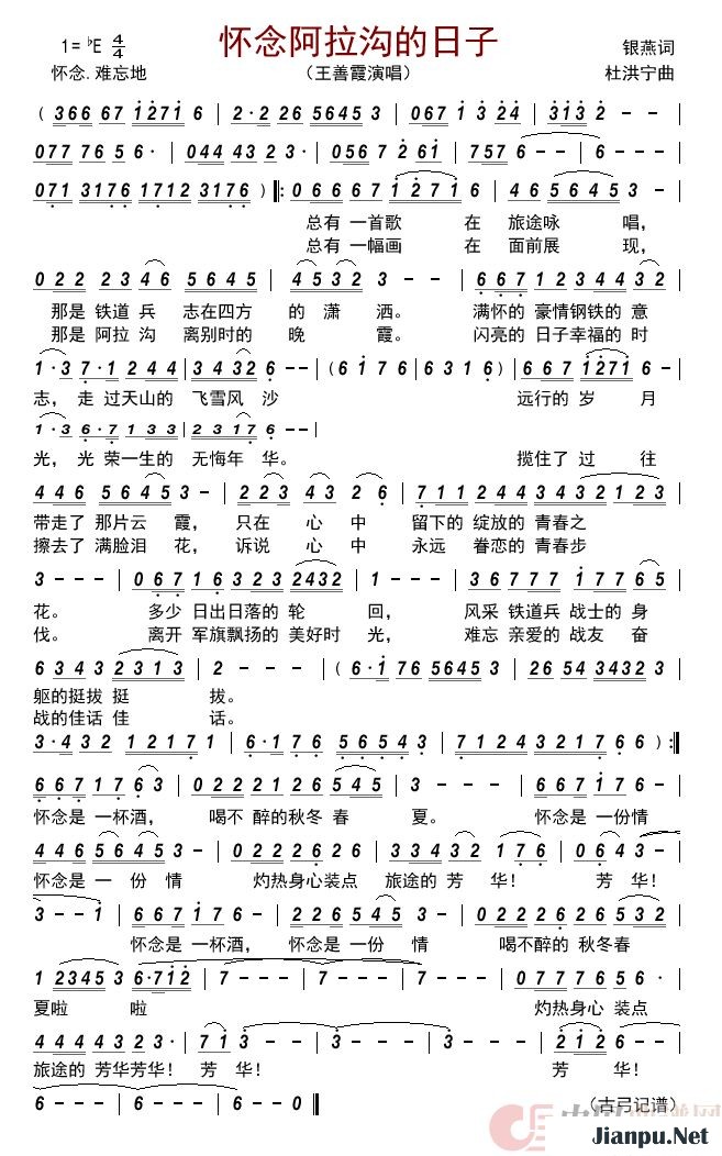 歌曲怀念阿拉沟的日子 的简谱歌谱下载