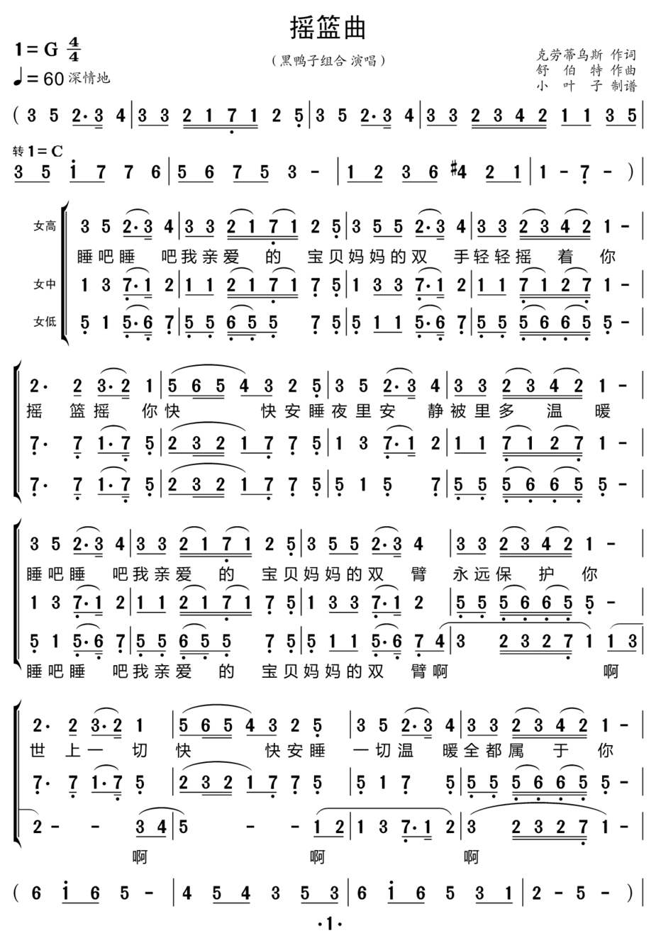 歌曲摇篮曲(三重唱简谱)的简谱歌谱下载