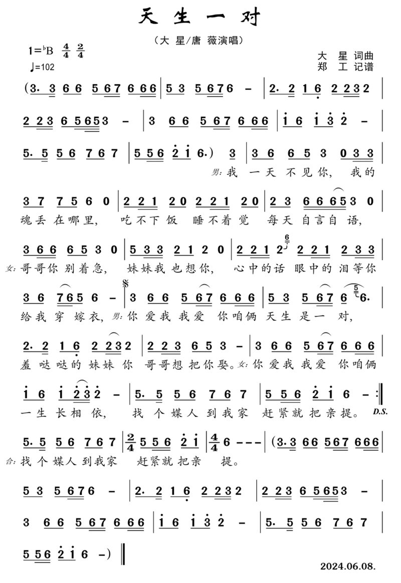 歌曲天生一对 (DJ版)的简谱歌谱下载