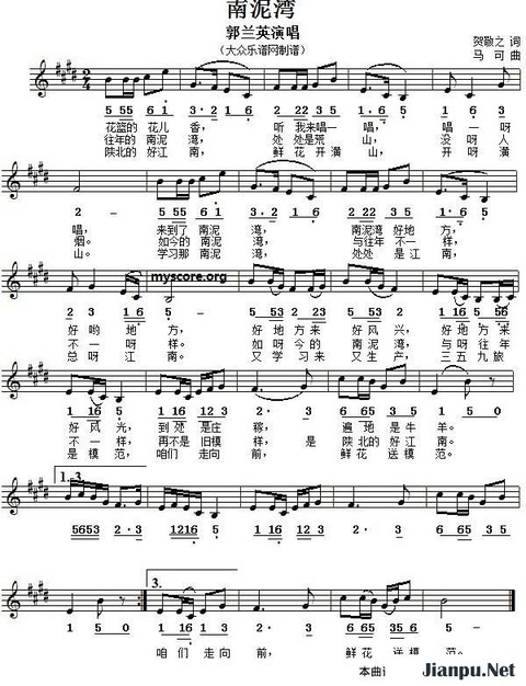 歌曲南泥湾的简谱歌谱下载