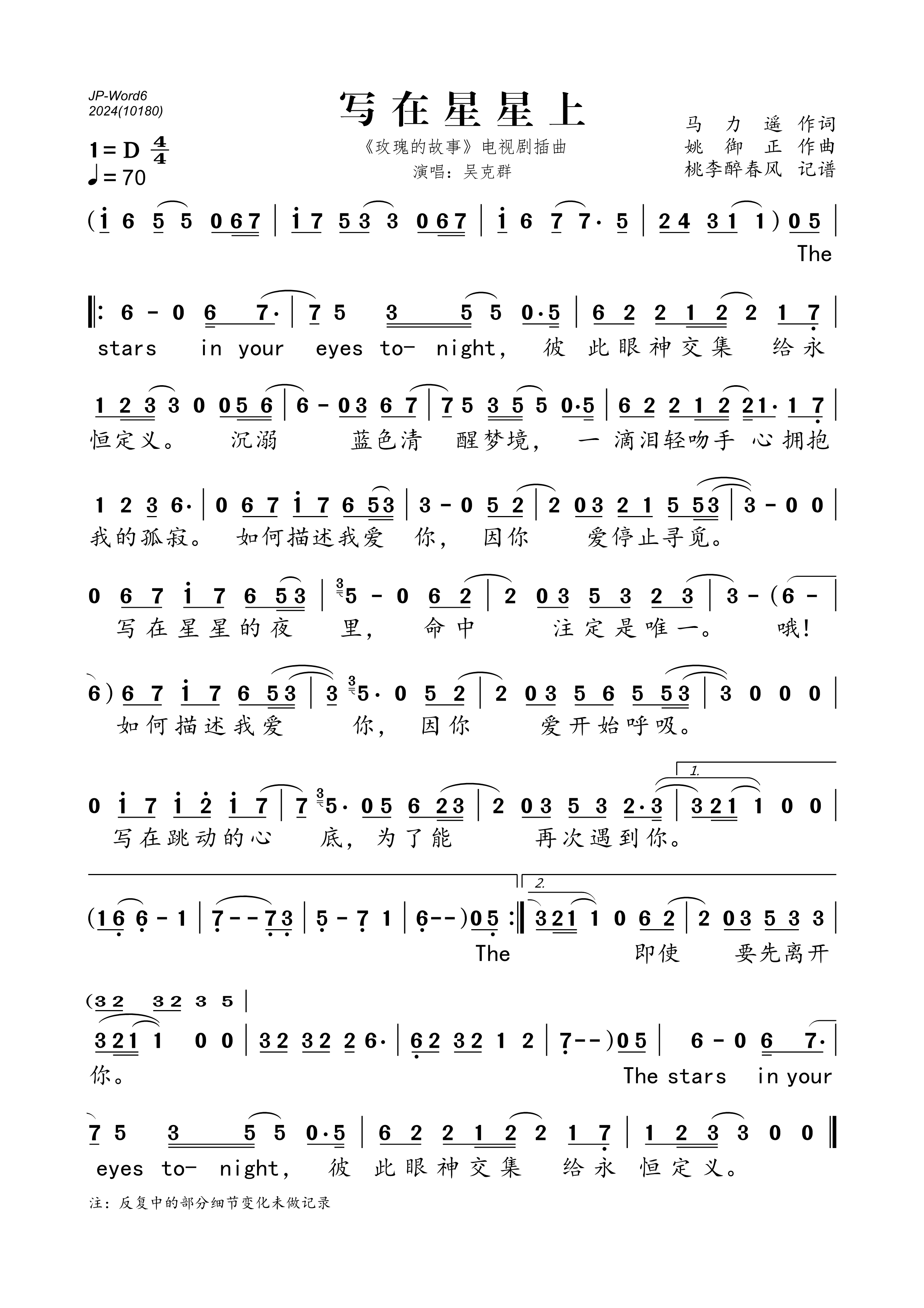 歌曲写在星星上(《玫瑰的故事》电视剧插曲)的简谱歌谱下载