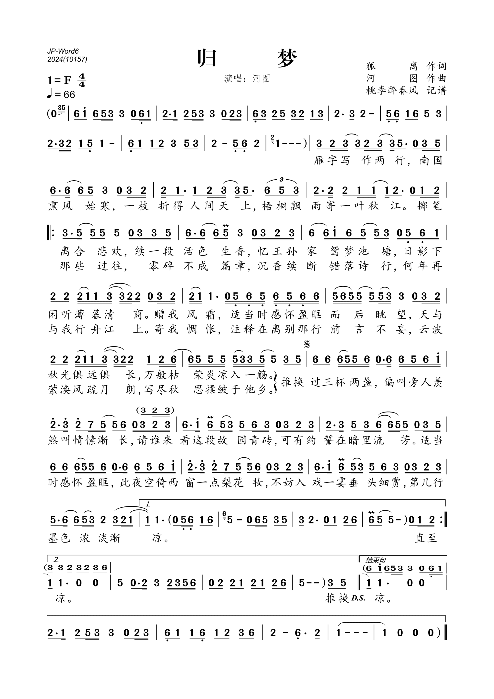 歌曲归梦的简谱歌谱下载