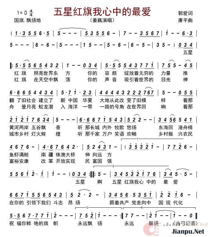 歌曲五星红旗我心中的最爱的简谱歌谱下载