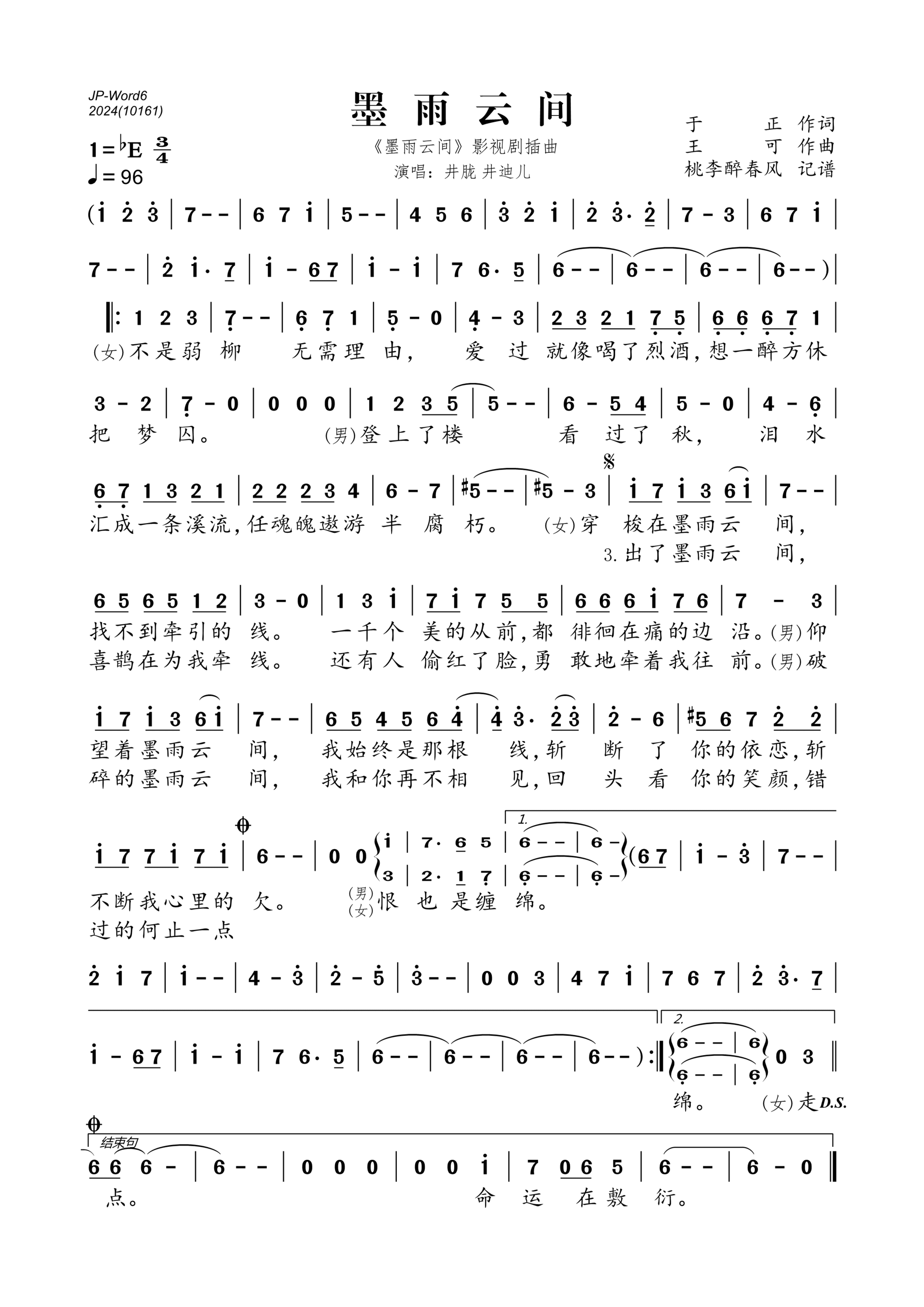 歌曲墨雨云间(《墨雨云间》影视剧插曲)的简谱歌谱下载