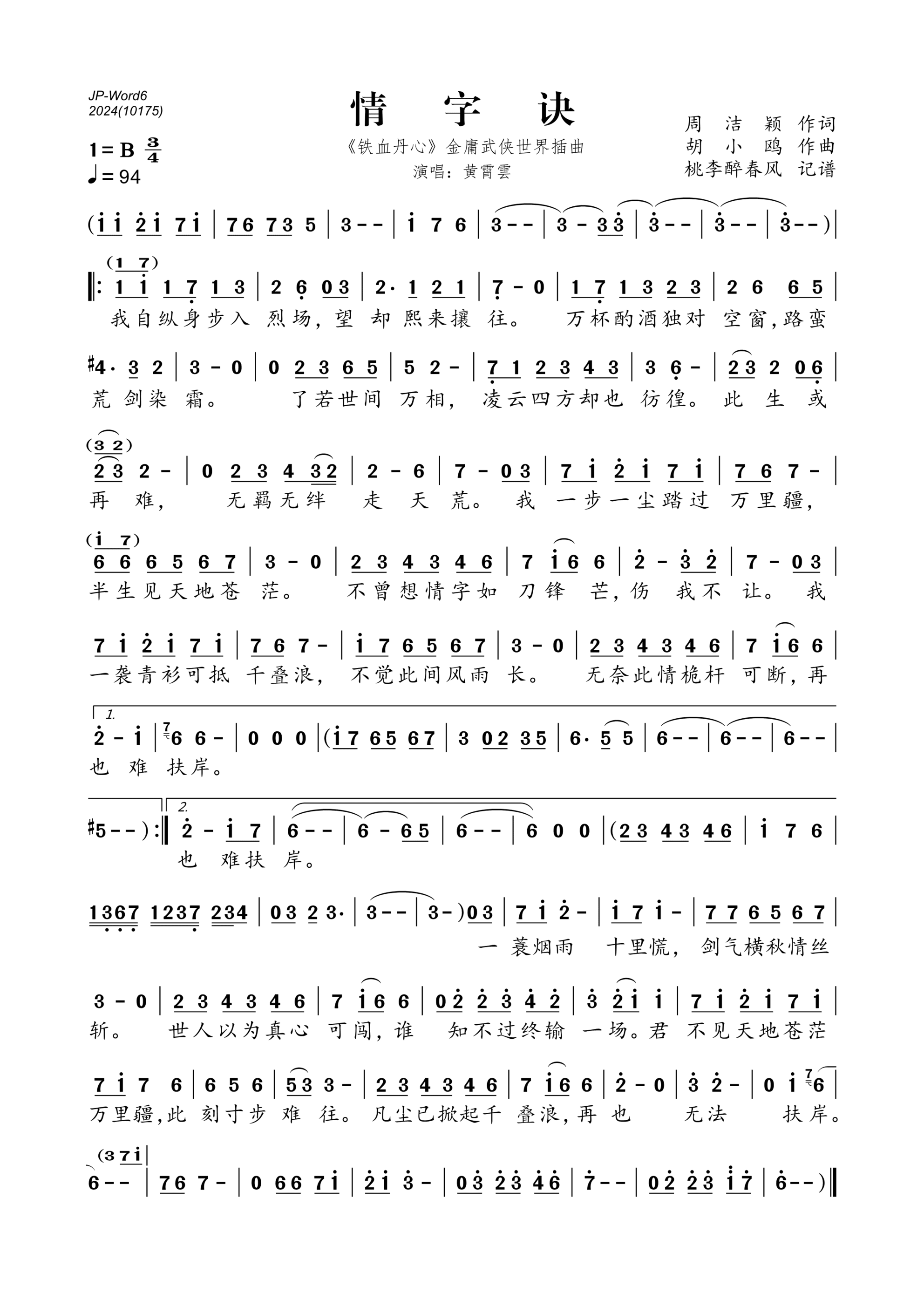 歌曲情字诀(《铁血丹心》金庸武侠世界插曲)的简谱歌谱下载