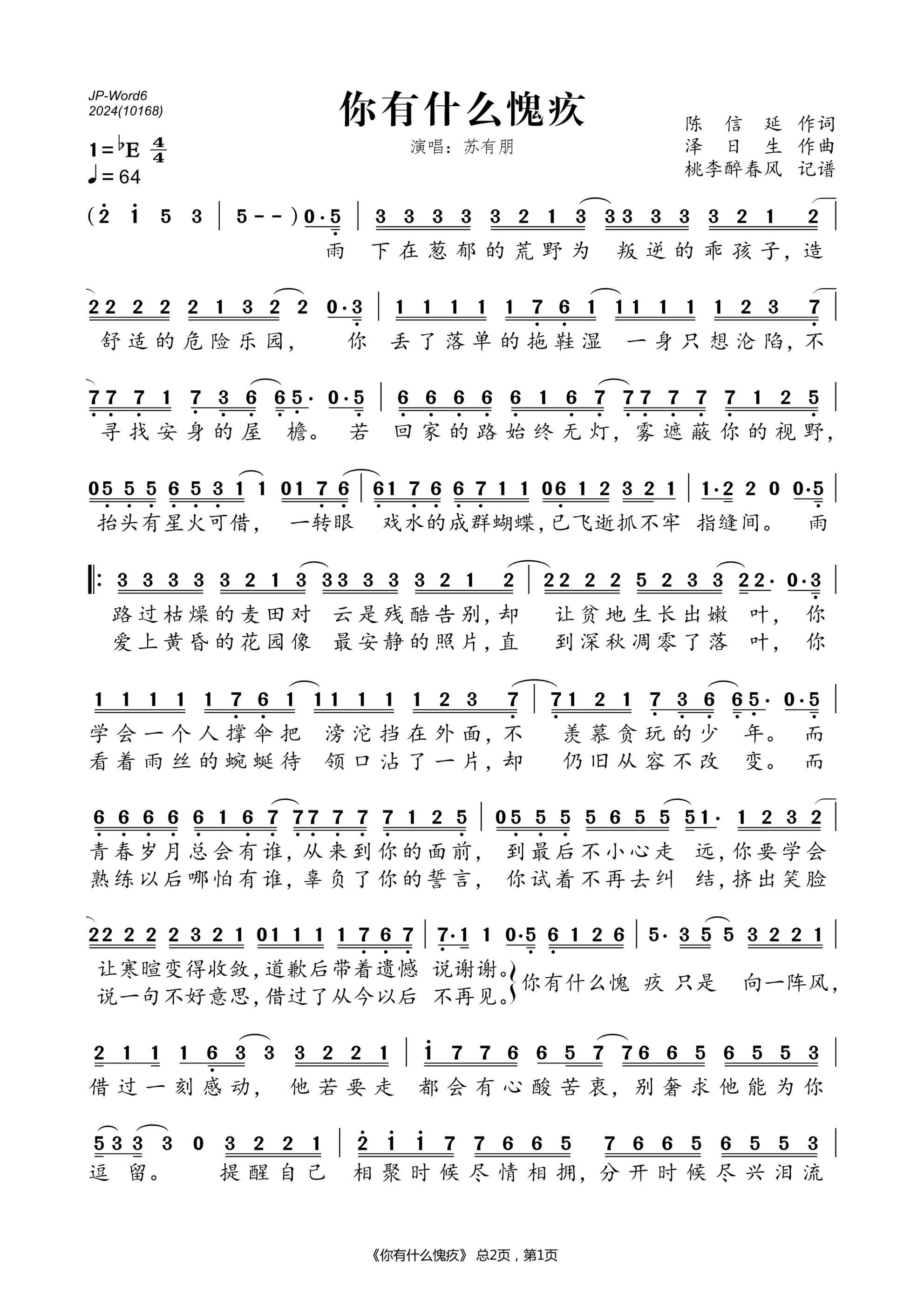 歌曲你有什么愧疚的简谱歌谱下载