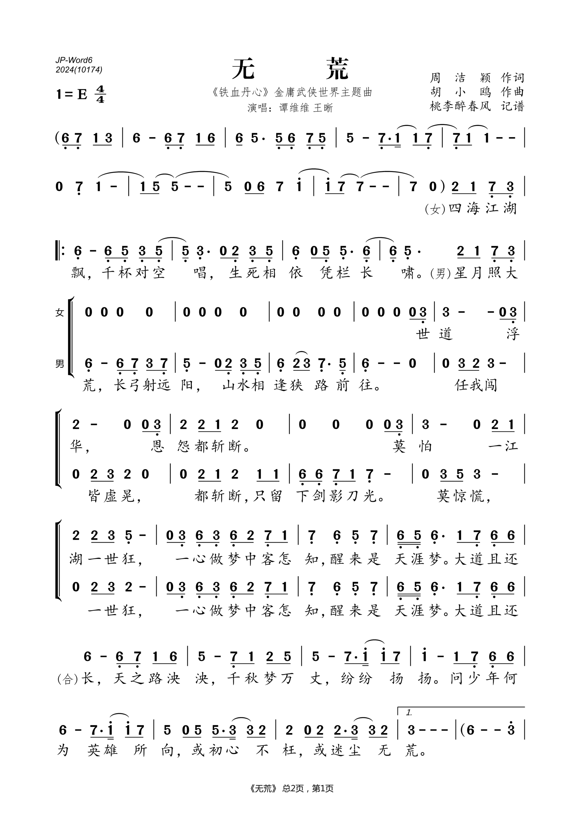 歌曲无荒(《铁血丹心》金庸武侠世界主题曲)的简谱歌谱下载