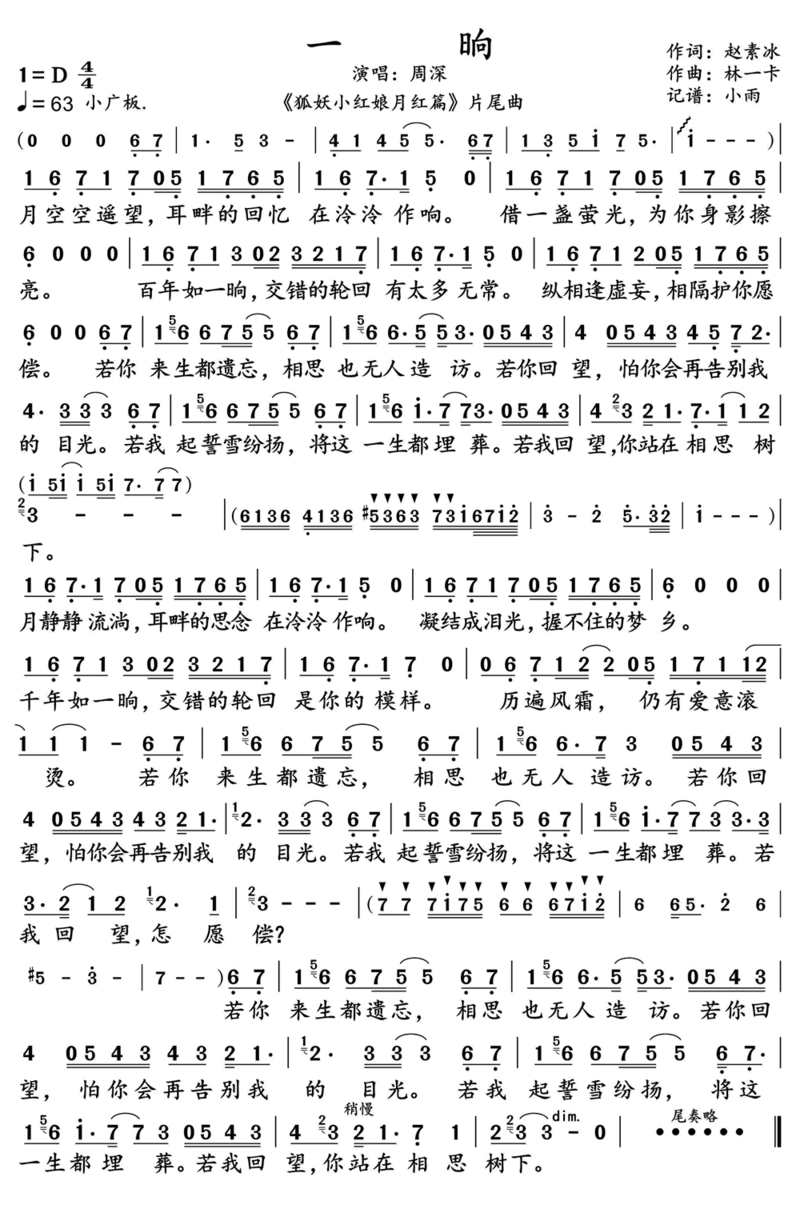 歌曲一晌(狐妖小红娘月红篇片尾曲)的简谱歌谱下载