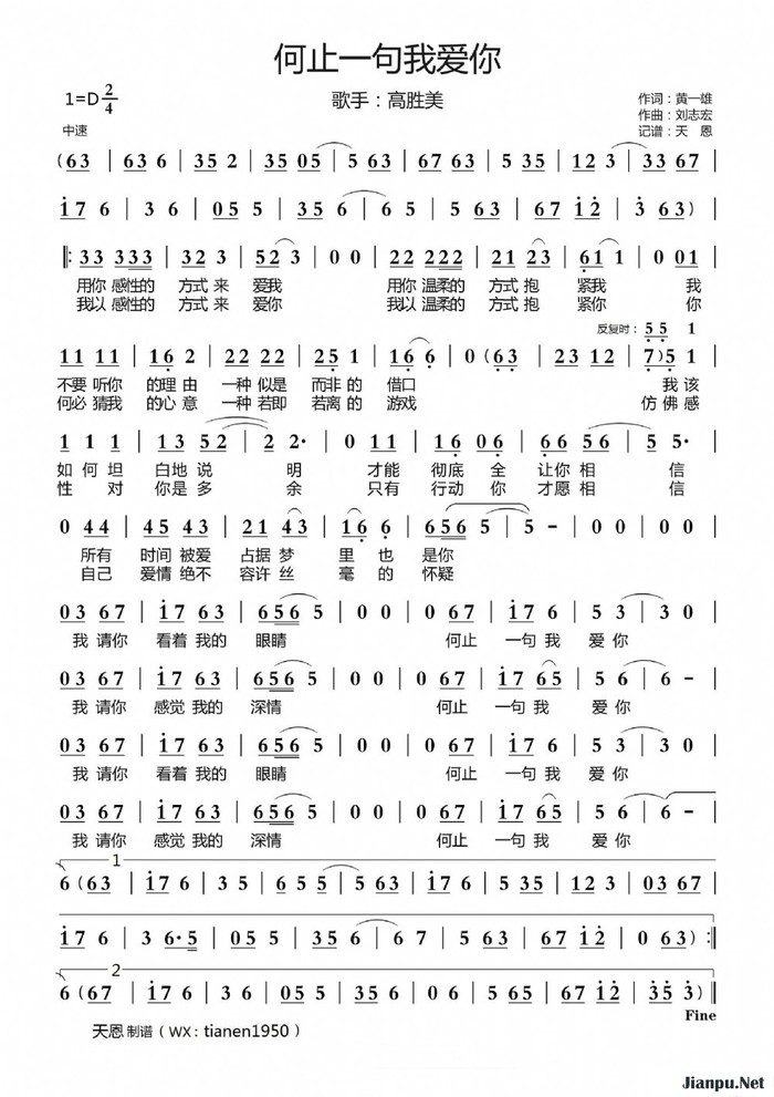 歌曲何止一句我爱你的简谱歌谱下载