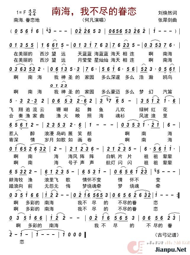 歌曲南海,我不尽的眷恋的简谱歌谱下载