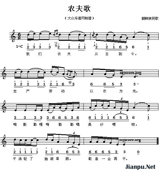 歌曲农夫歌的简谱歌谱下载