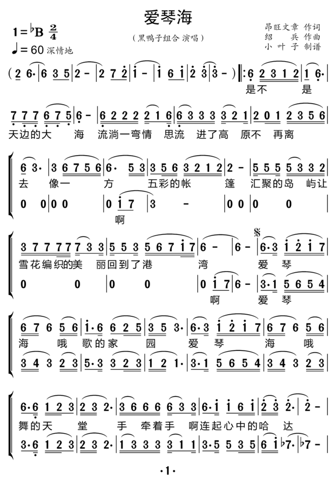 歌曲爱琴海(合唱谱)的简谱歌谱下载