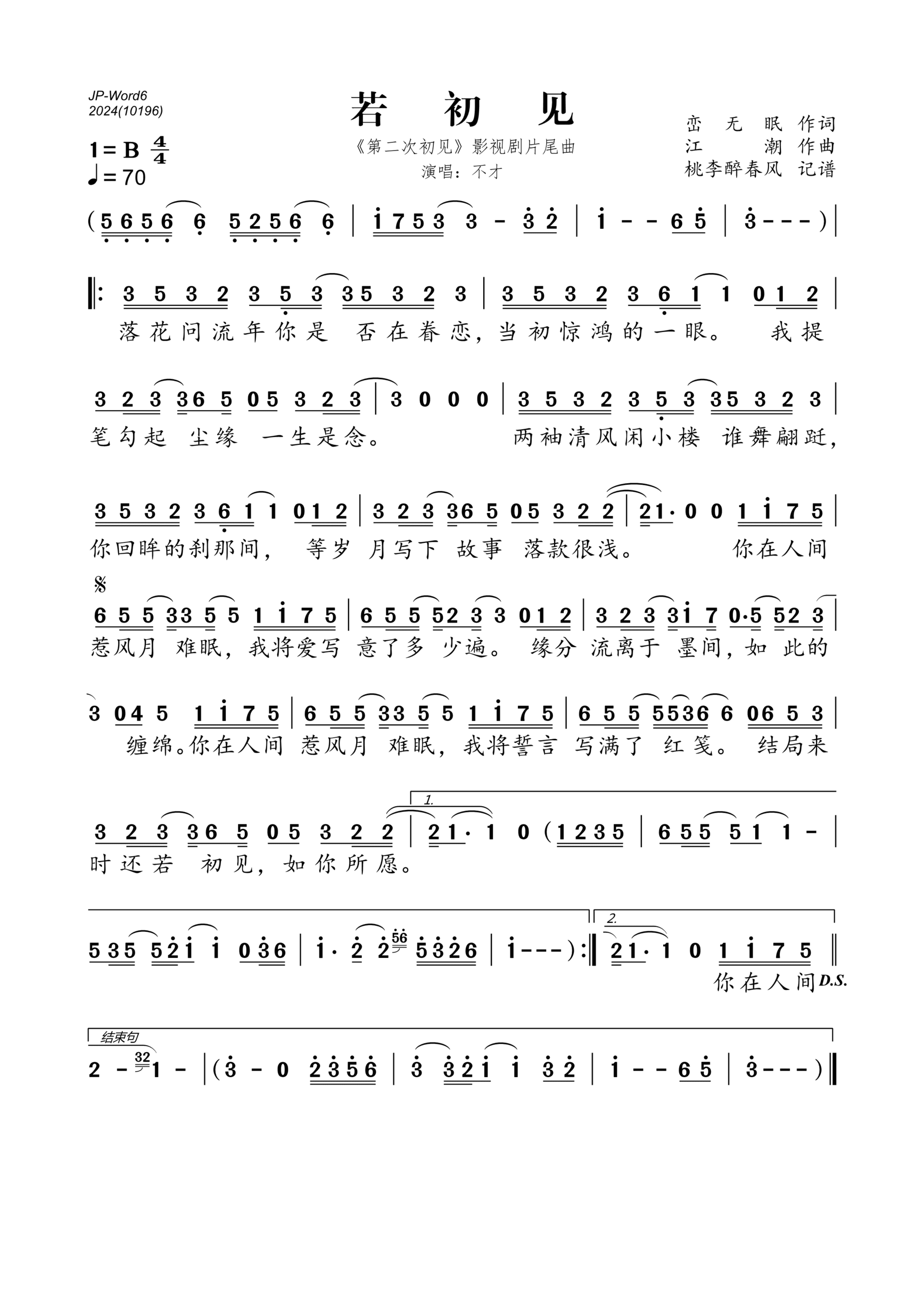 歌曲若初见(《第二次初见》电视剧片尾曲)的简谱歌谱下载