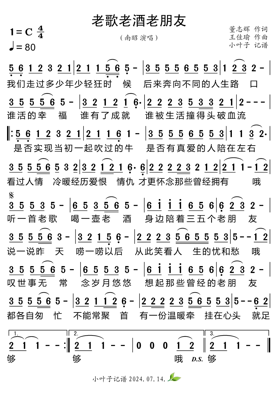 歌曲老歌老酒老朋友的简谱歌谱下载