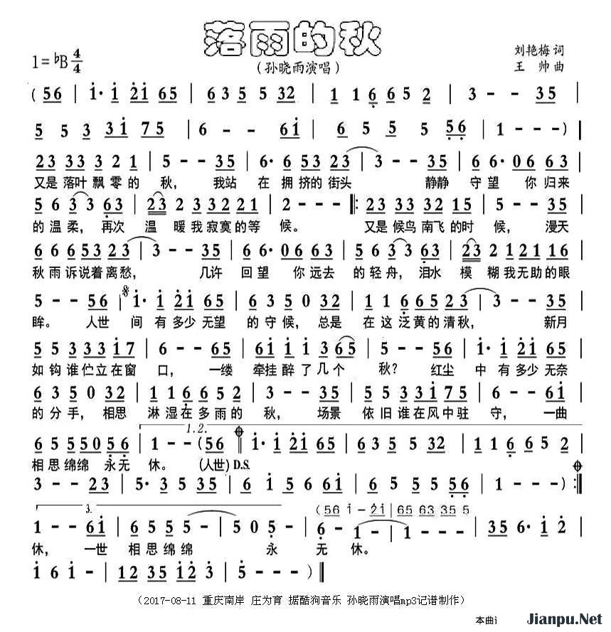歌曲落雨的秋的简谱歌谱下载