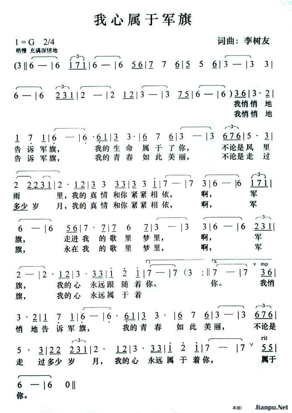 歌曲我心属于军旗的简谱歌谱下载