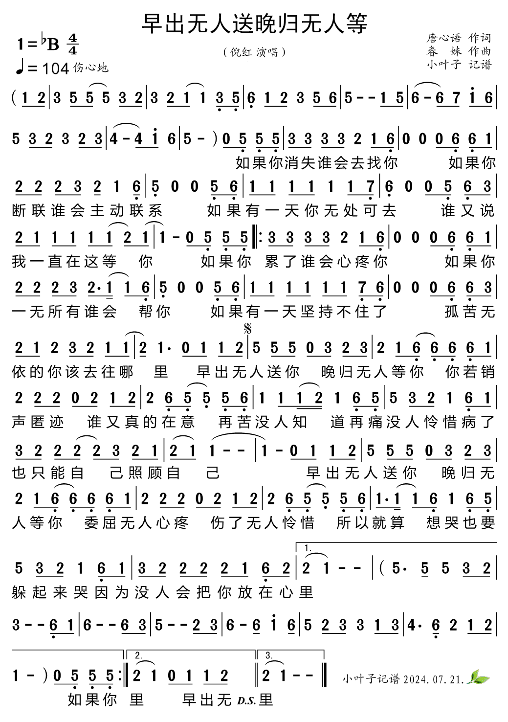 歌曲早出无人送晚归无人等的简谱歌谱下载