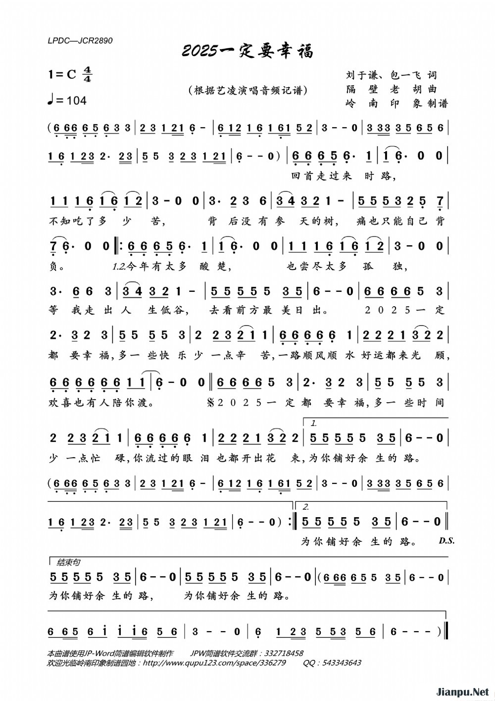 歌曲2025一定要幸福的简谱歌谱下载