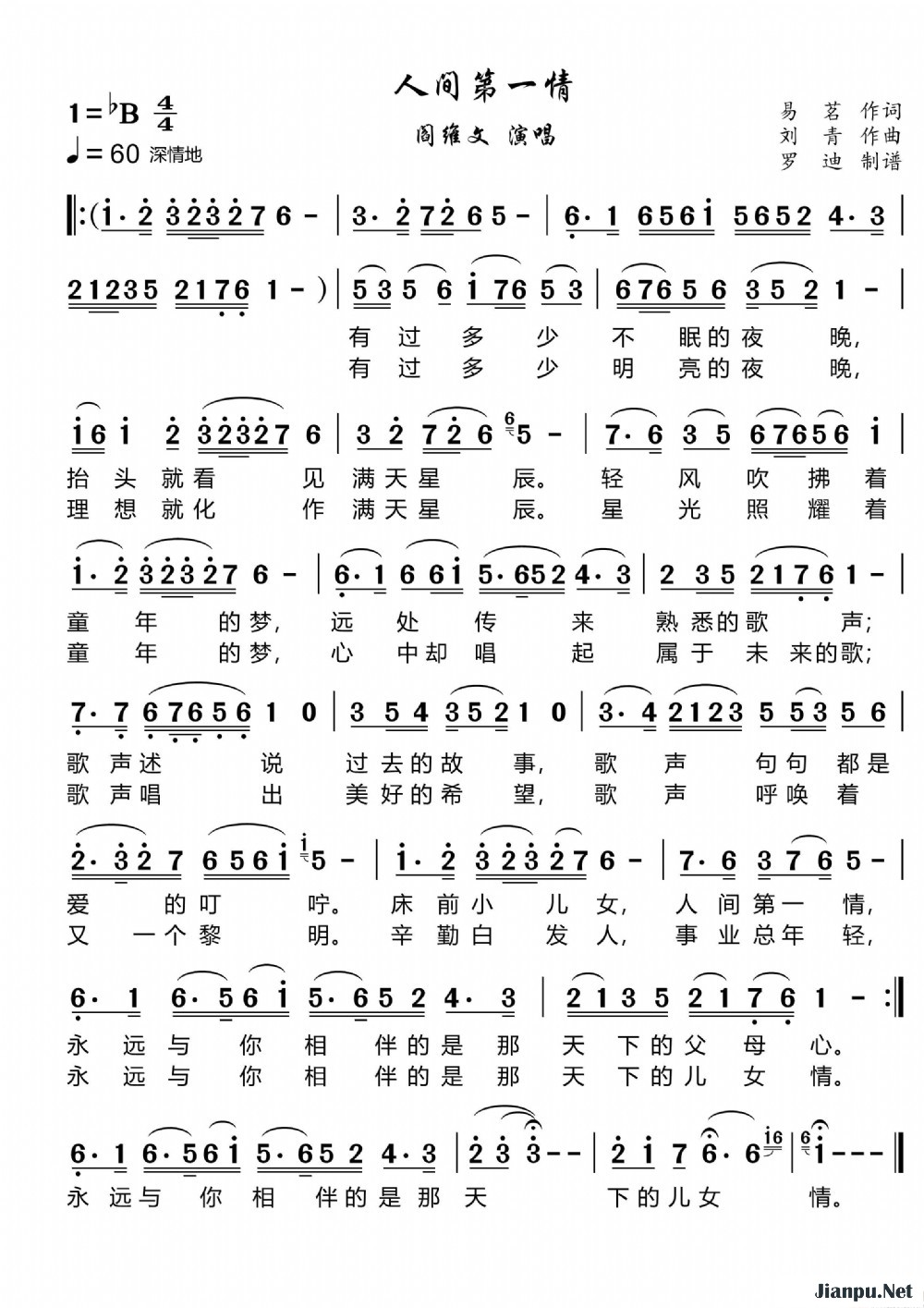 歌曲人间第一情的简谱歌谱下载