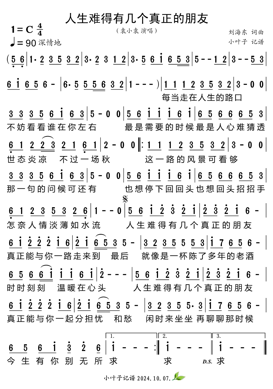 歌曲人生难得有几个真正的朋友的简谱歌谱下载