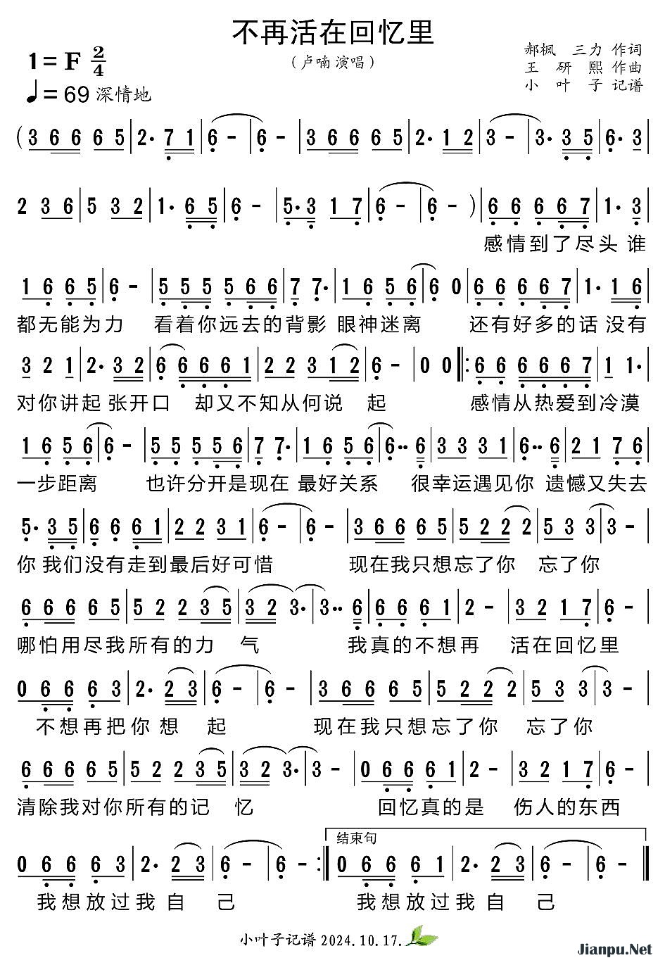 歌曲不再活在回忆里的简谱歌谱下载