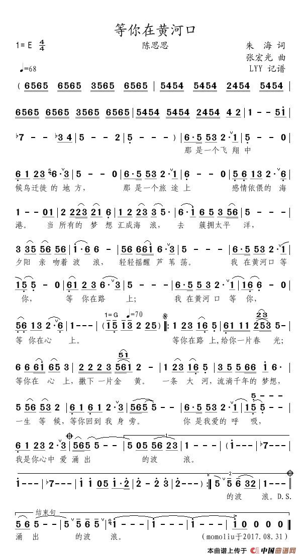 歌曲等你在黄河口的简谱歌谱下载