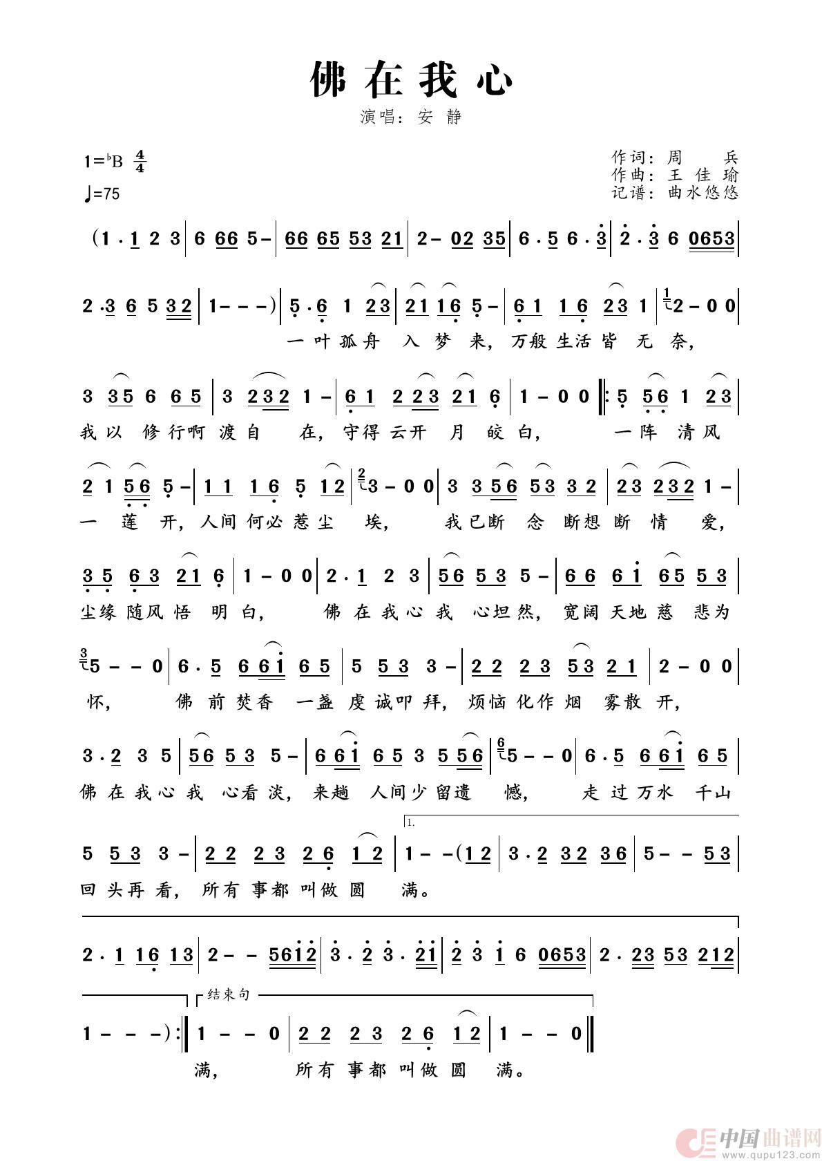 歌曲佛在我心的简谱歌谱下载