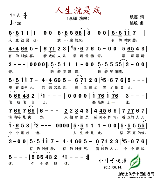 歌曲人生就是戏的简谱歌谱下载