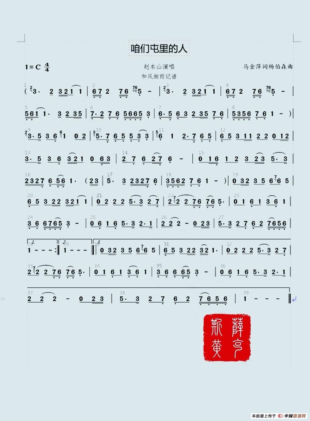 歌曲咱们屯里的人纯简谱的简谱歌谱下载
