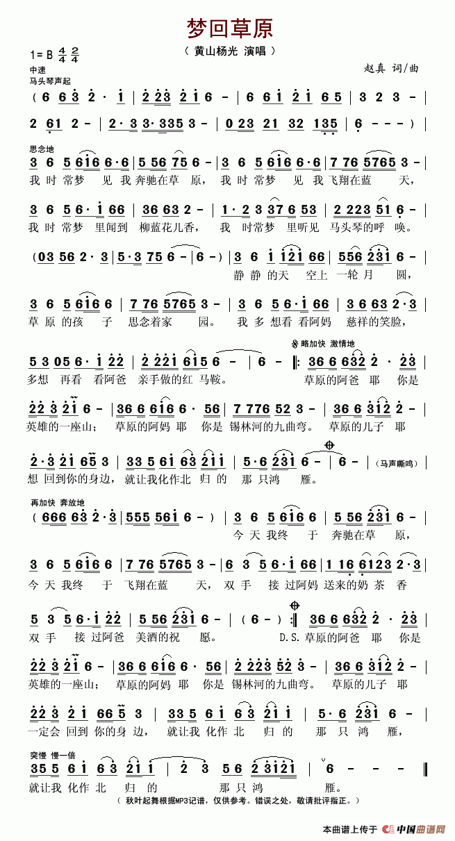 歌曲梦回草原的简谱歌谱下载