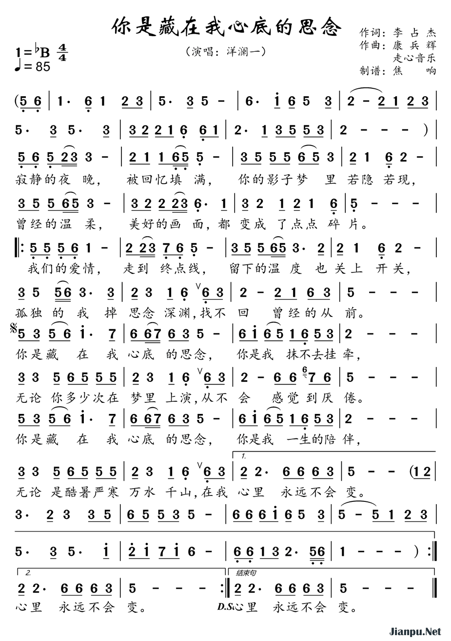 歌曲你是藏在我心底的思念的简谱歌谱下载