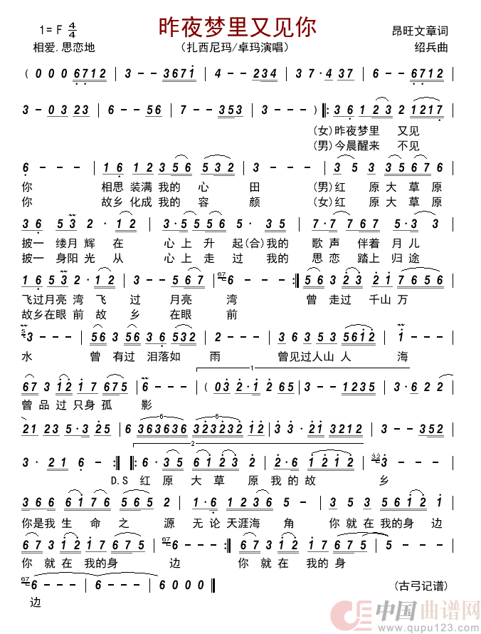 歌曲昨夜梦里又见你的简谱歌谱下载