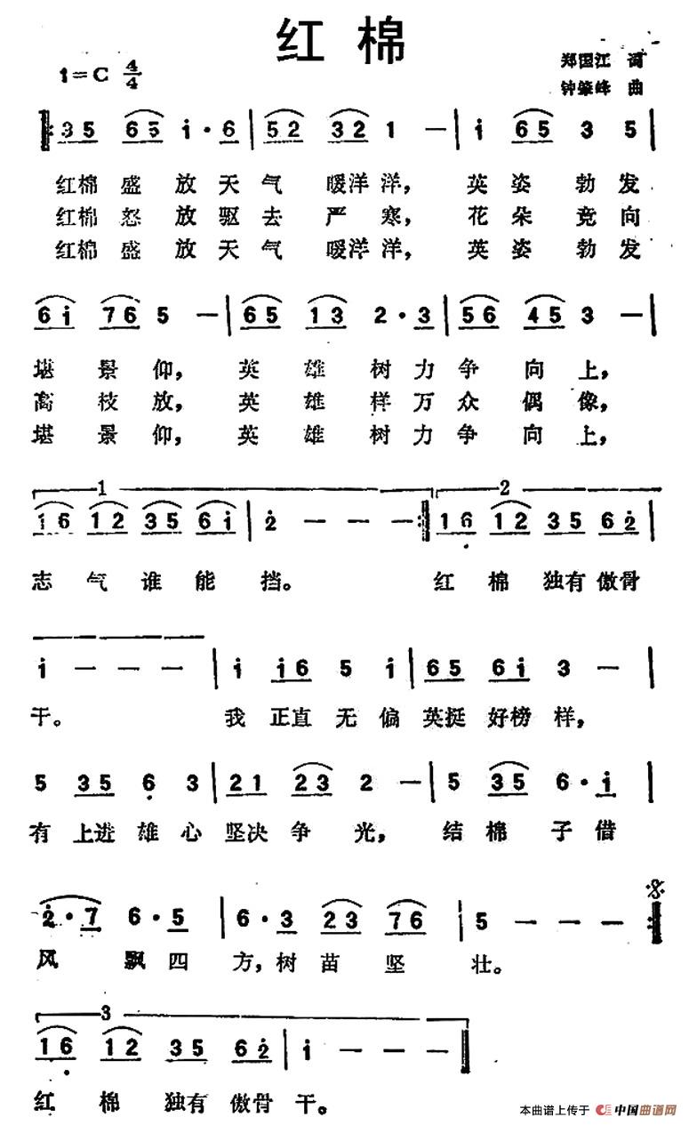 歌曲红棉的简谱歌谱下载
