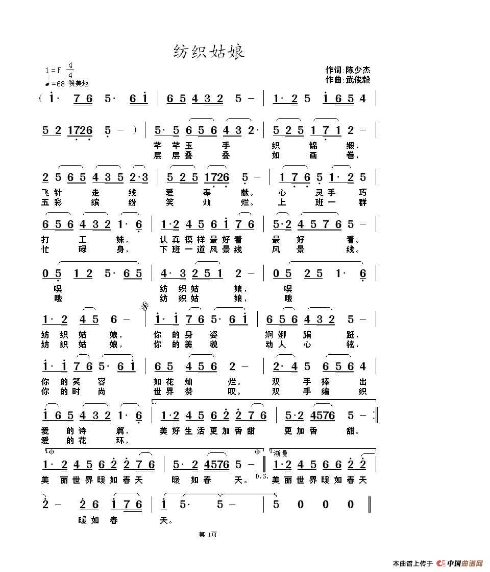 歌曲纺织姑娘的简谱歌谱下载