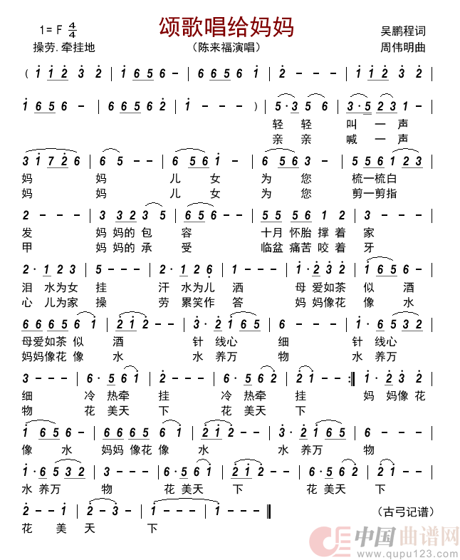 歌曲颂歌唱给妈妈的简谱歌谱下载