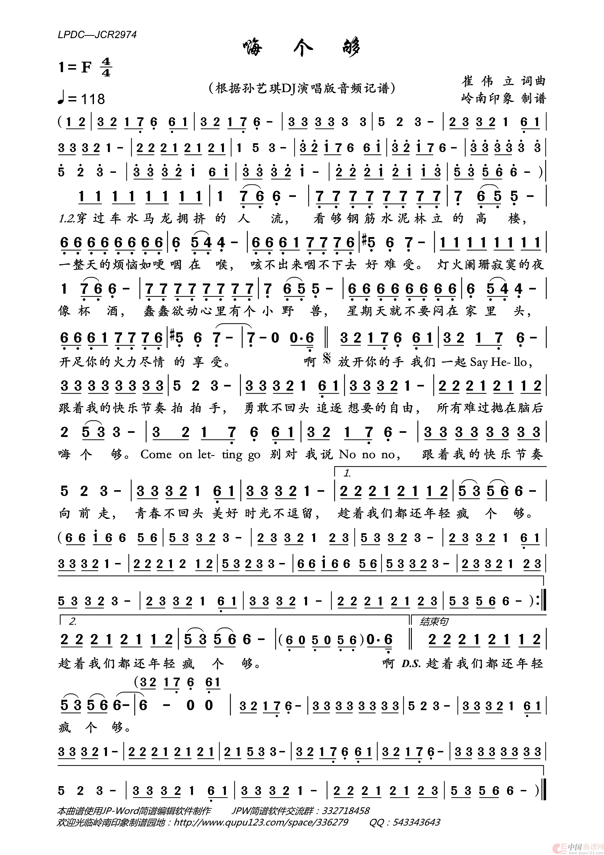 歌曲嗨个够的简谱歌谱下载