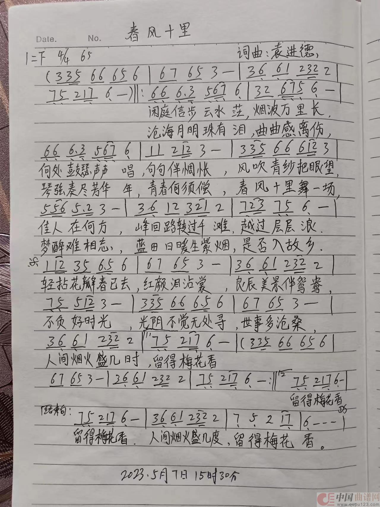 歌曲春风十里的简谱歌谱下载