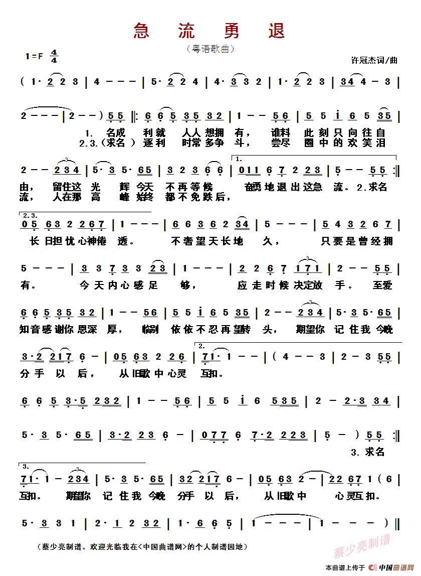 歌曲急流勇退的简谱歌谱下载