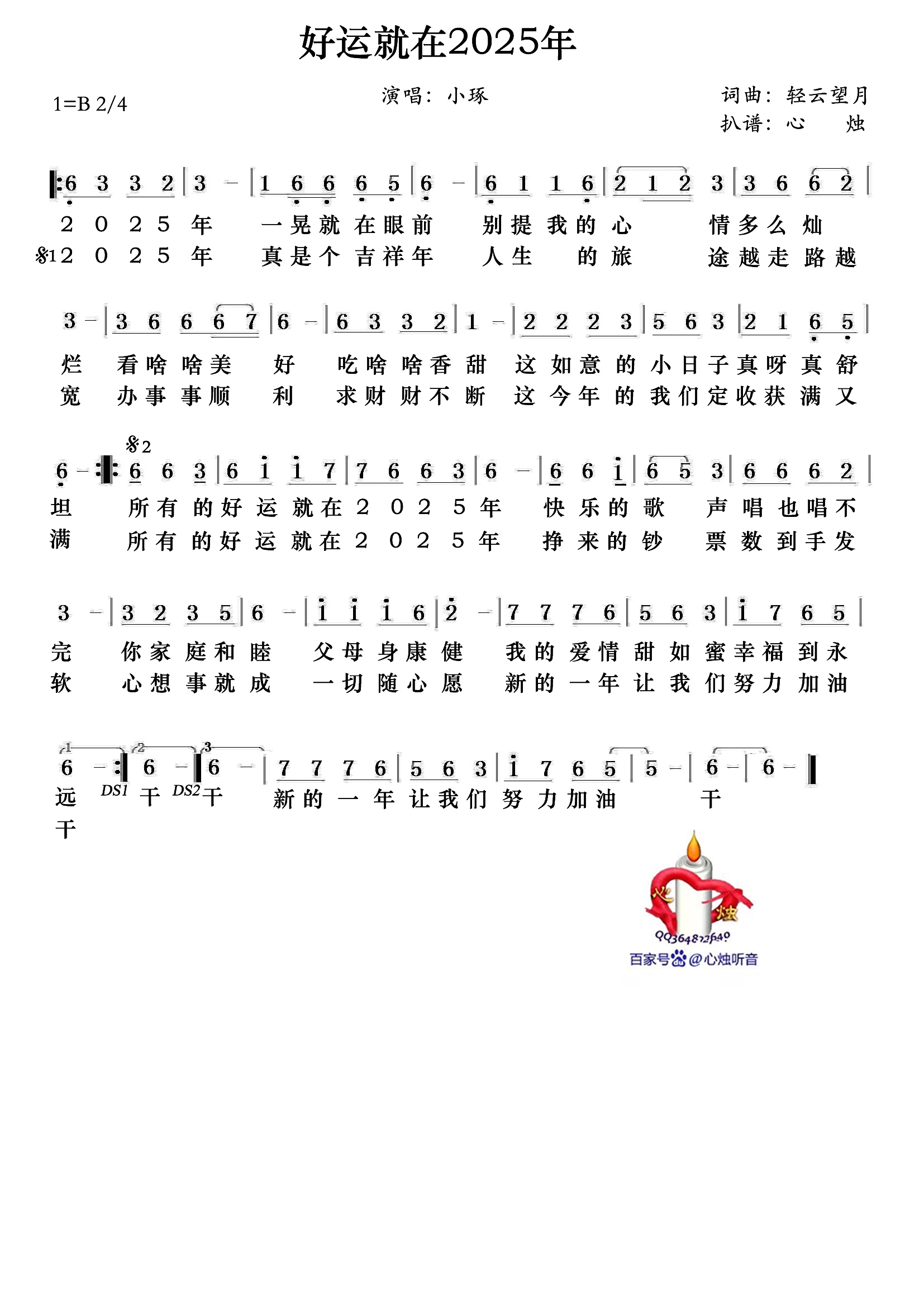 歌曲好运就在2025年的简谱歌谱下载