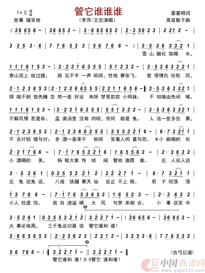 歌曲管它谁谁谁的简谱歌谱下载