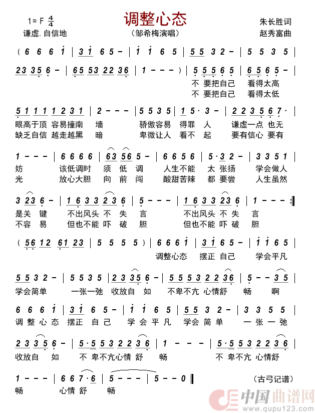 歌曲调整心态的简谱歌谱下载