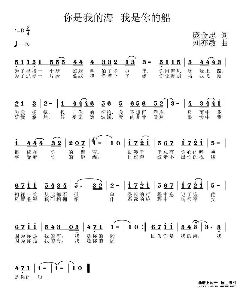 歌曲你是我的海 我是你的船的简谱歌谱下载