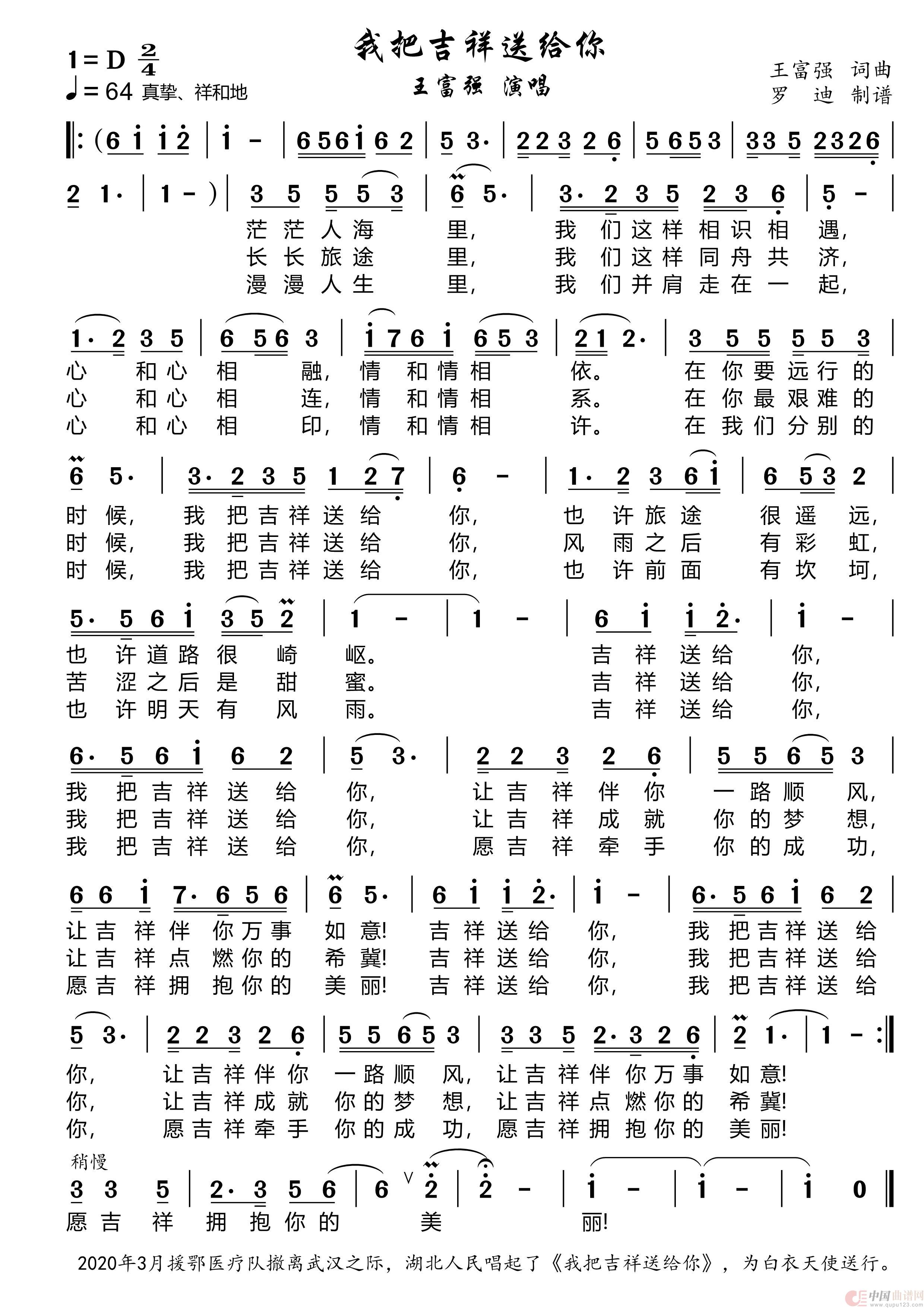 歌曲我把吉祥送给你的简谱歌谱下载