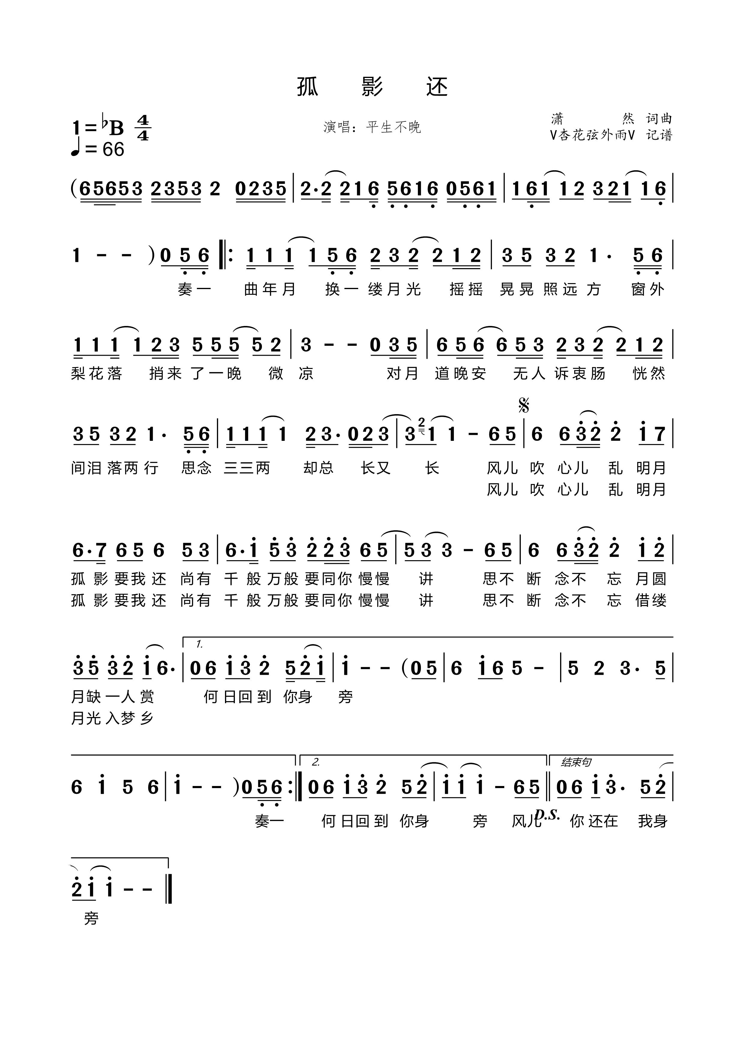 歌曲孤影还的简谱歌谱下载